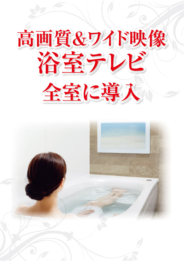 浴室TV
