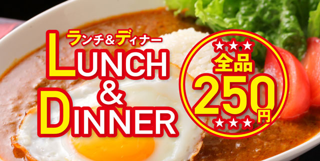 ランチ＆ディナー