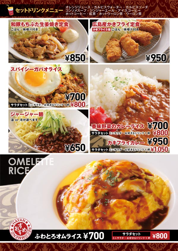 お食事＆ドリンク