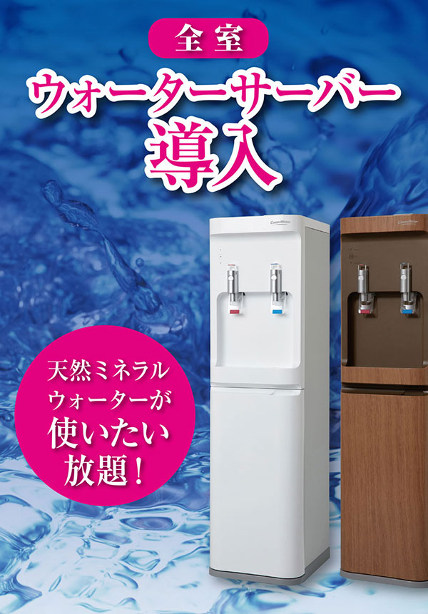 ウォーターサーバー