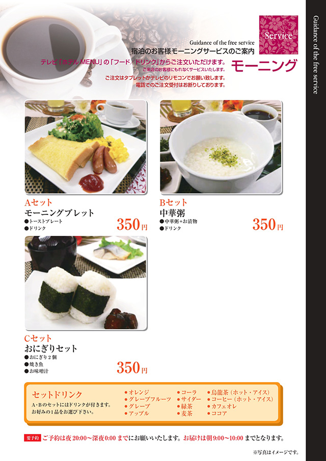 無料モーニング