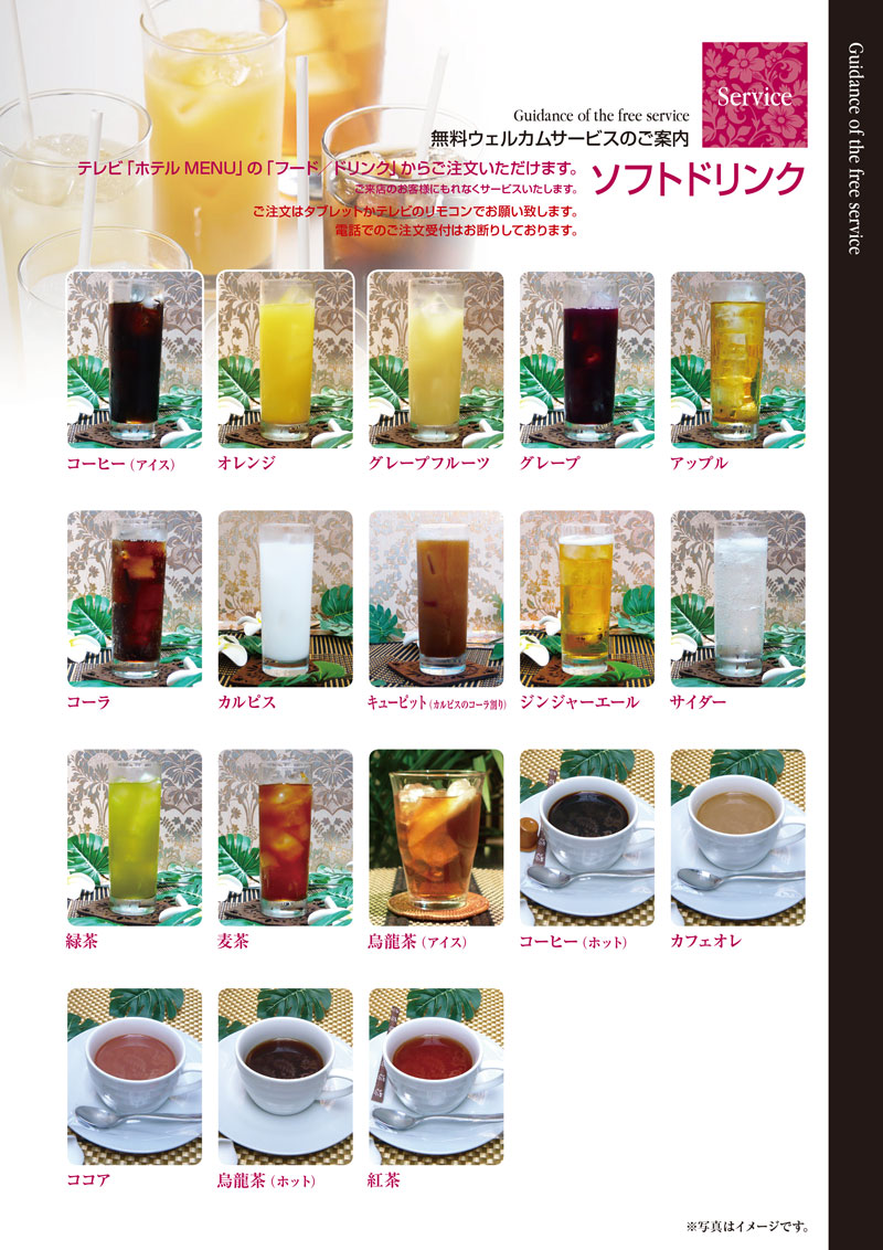 無料ウェルカムサービス