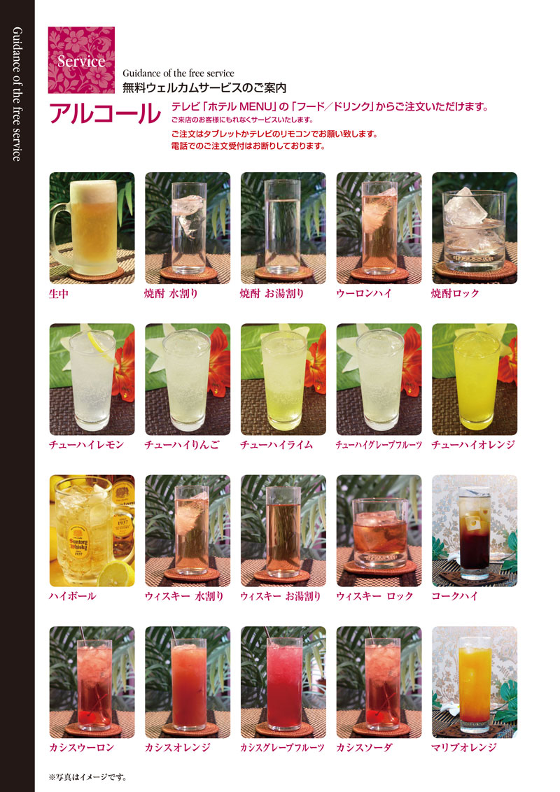 無料ウェルカムサービス