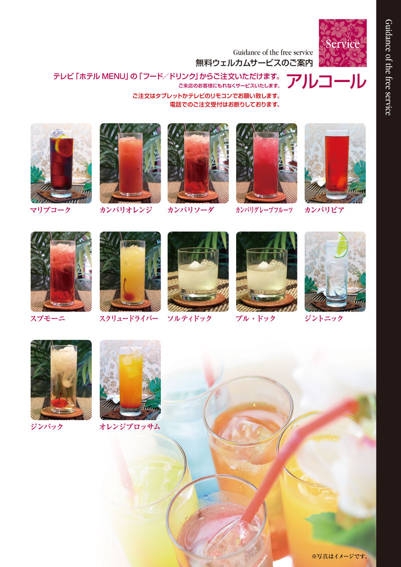 無料ウェルカムサービス