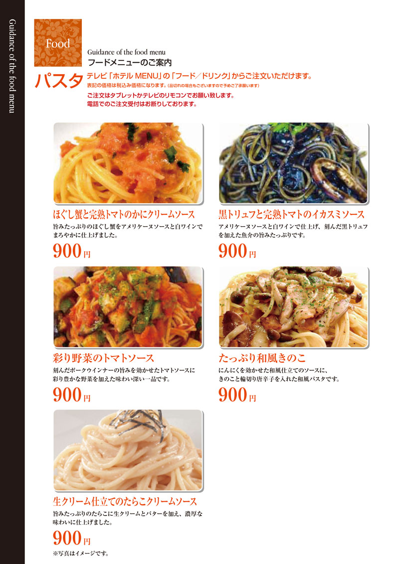 パスタ