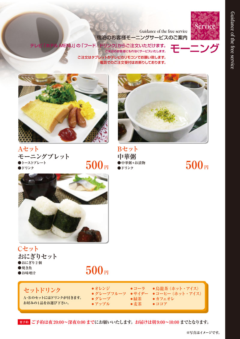 無料モーニング
