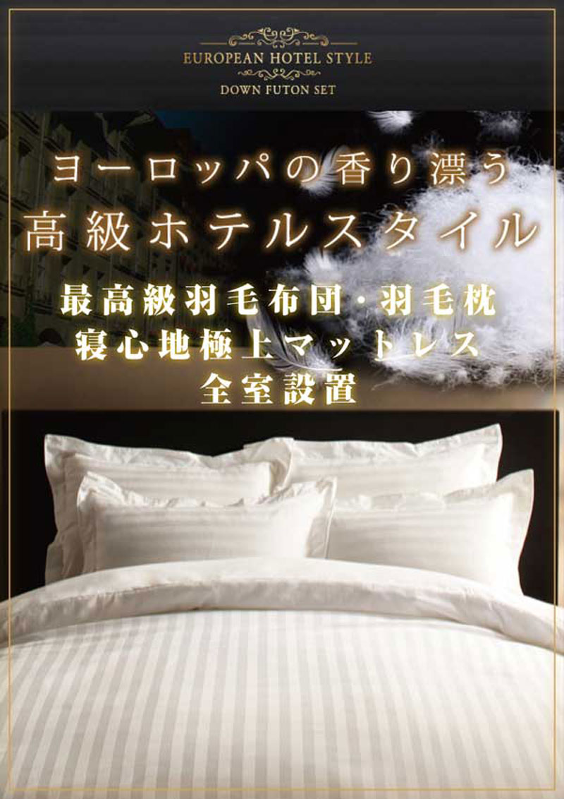 羽毛布団
