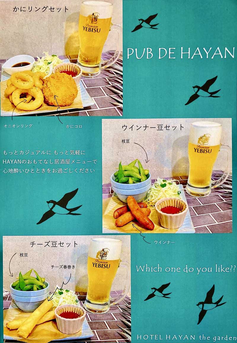 おもてなしメニュー