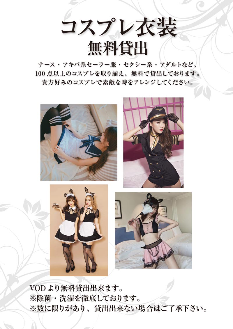 コスプレ衣装無料貸出