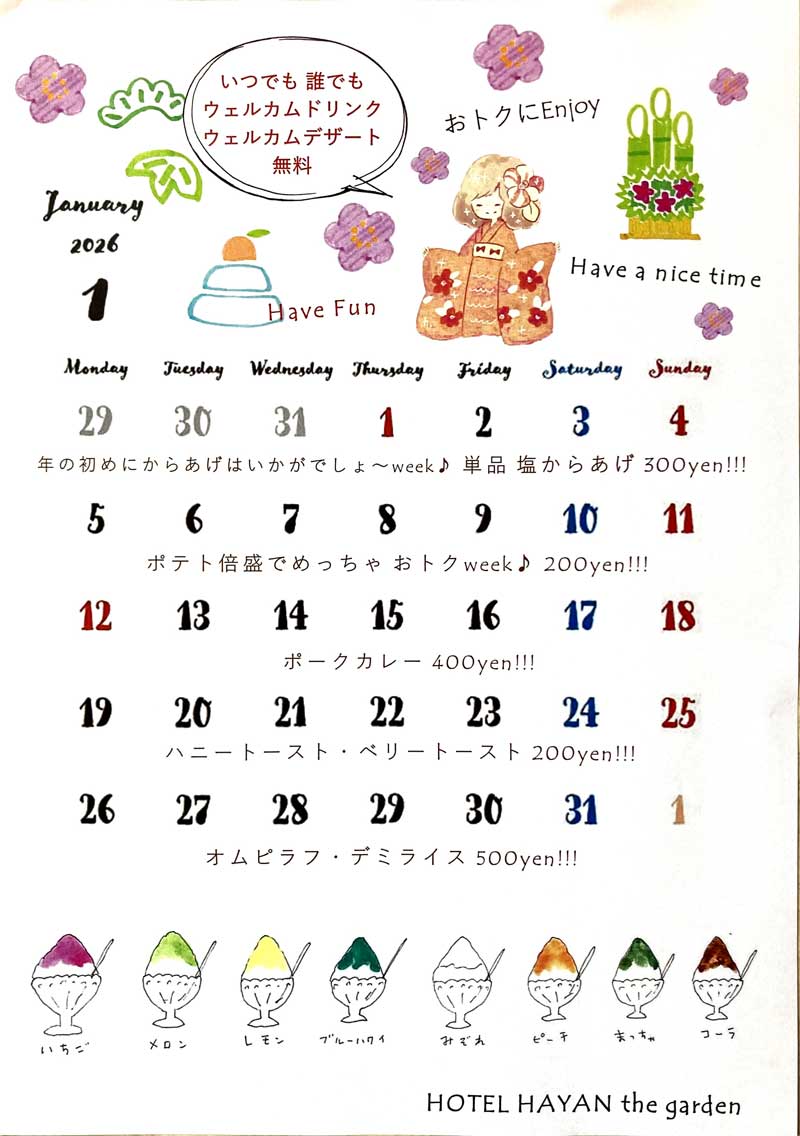 イベントカレンダー