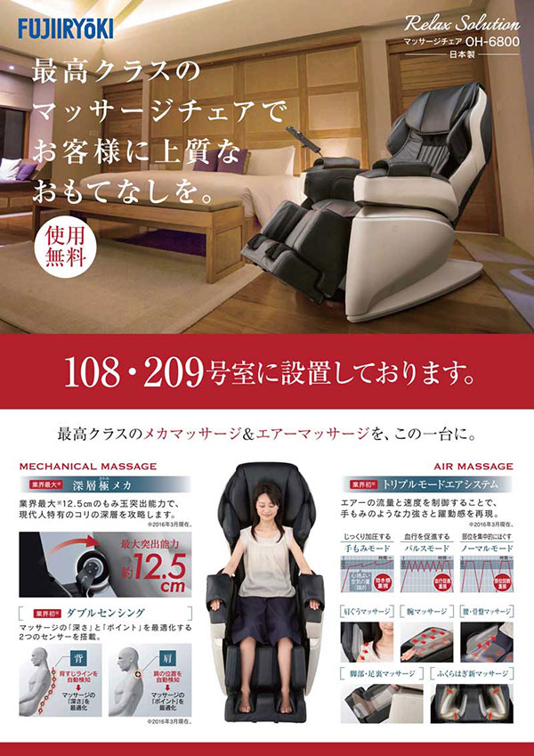 マッサージチェア