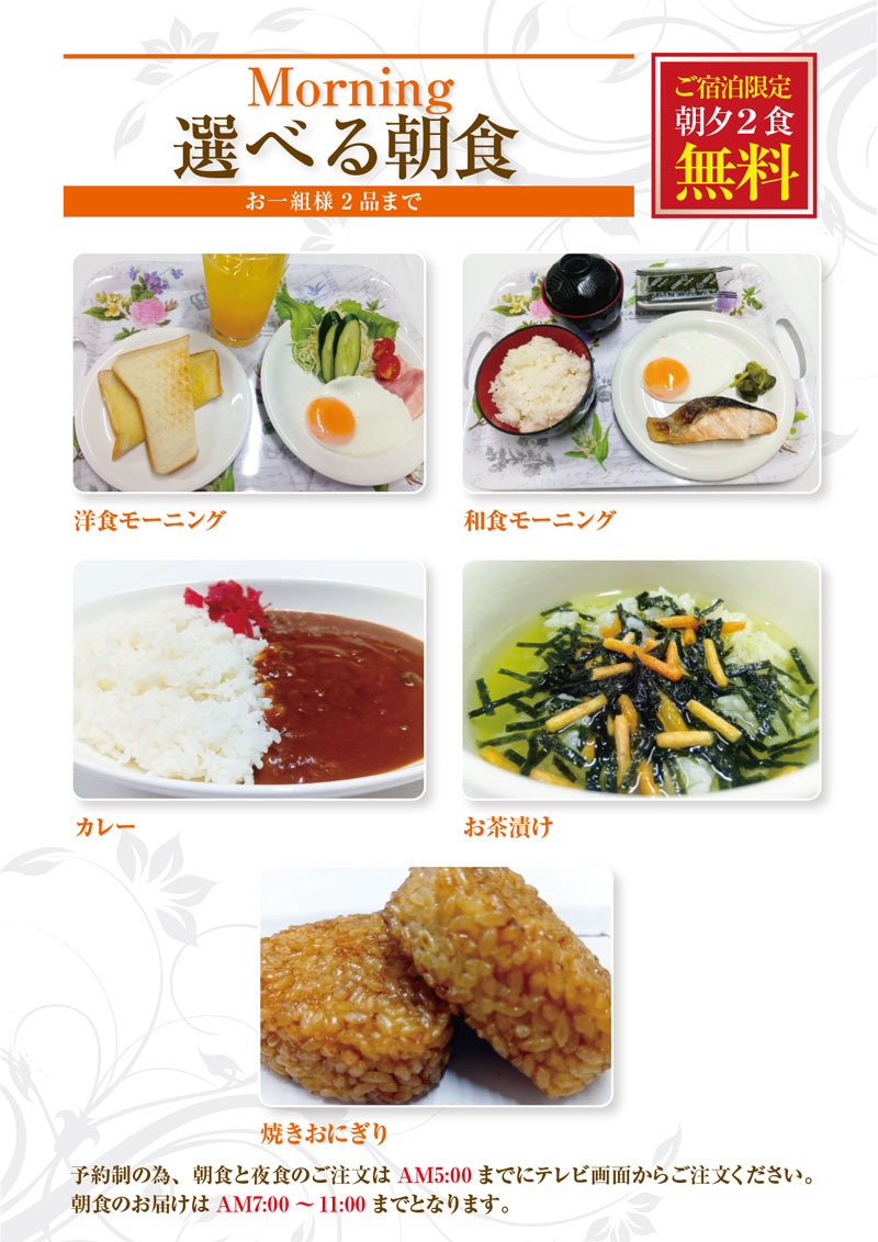 選べる朝食