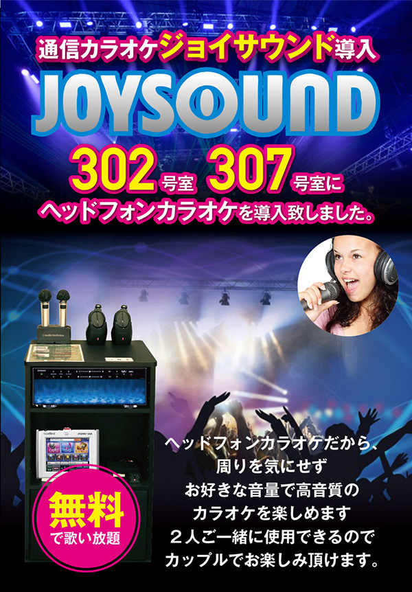カラオケ設備(joysound)