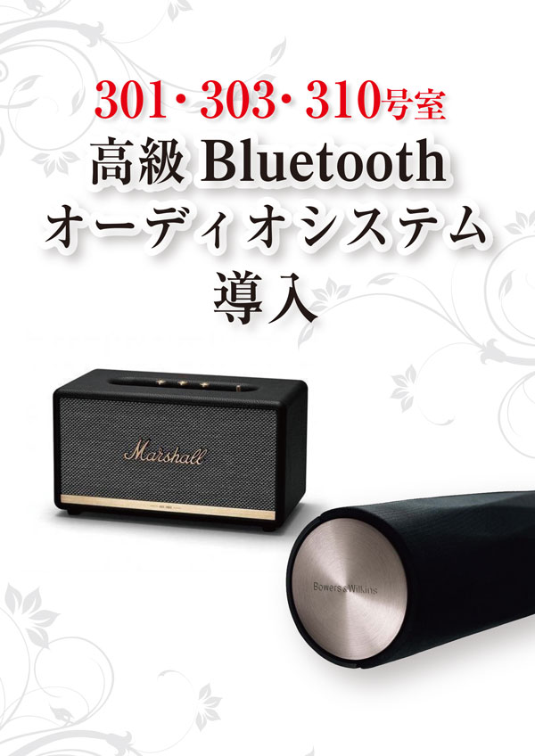 Bluetoothオーディオシステム