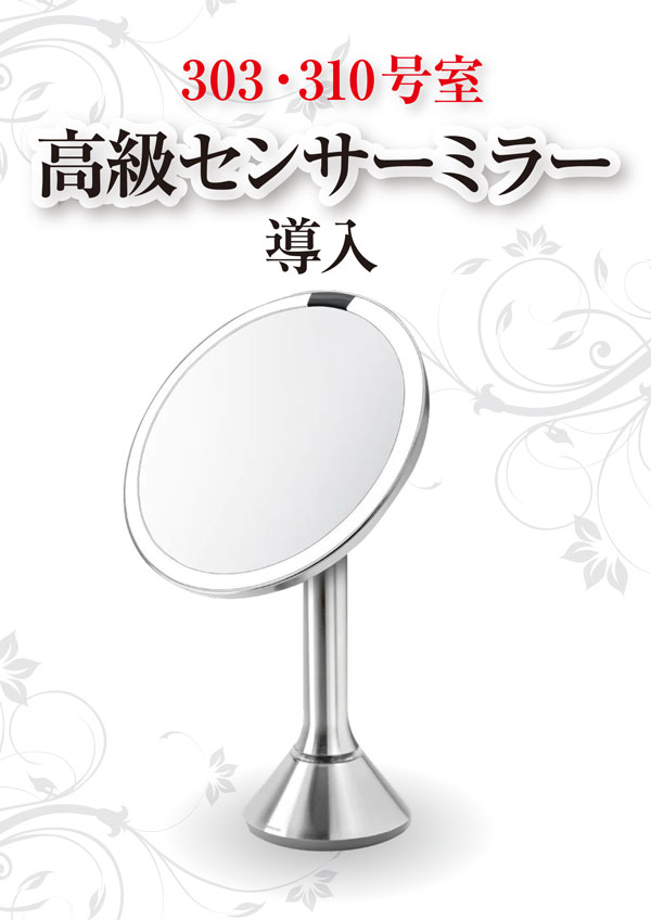 高級センサーミラー